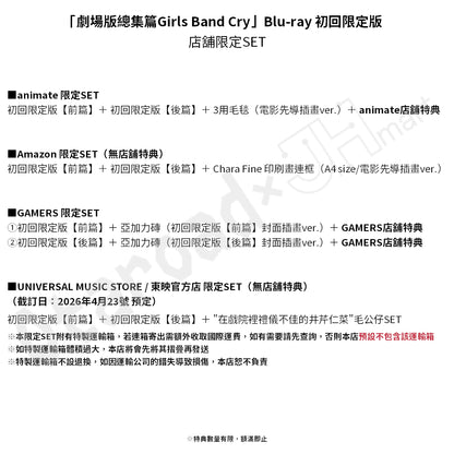 預訂：[日版影碟]「劇場版總集篇Girls Band Cry」【前篇】-青春狂走曲- / 【後篇】-嗨, 未來- [Blu-ray] [DVD] 連特典