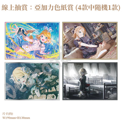 預訂：[日版周邊]「世界計畫 Birthday Gift Series 2026 Luminous Celebration」生日紀念周邊SET＆線上抽賞 鏡音鈴