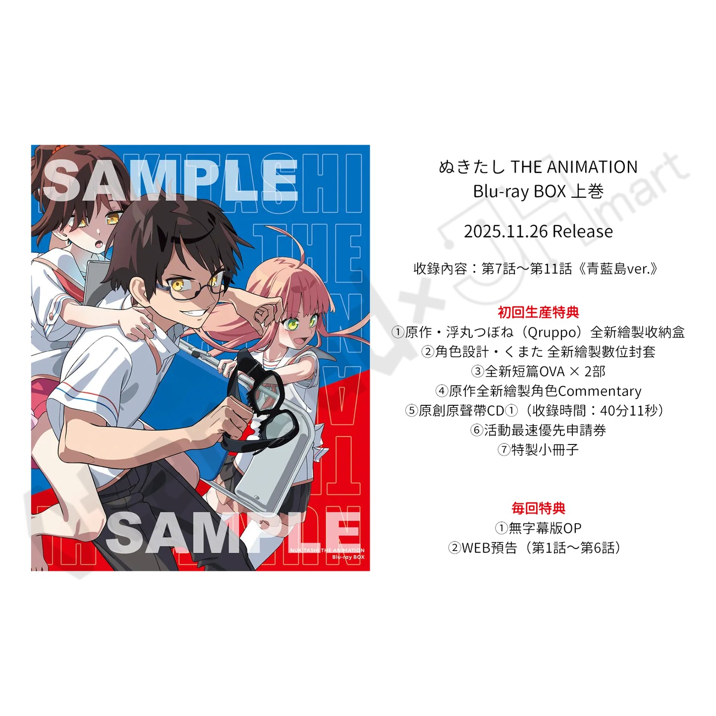預訂：[日版影碟]「ぬきたし THE ANIMATION」Blu-ray BOX 連特典