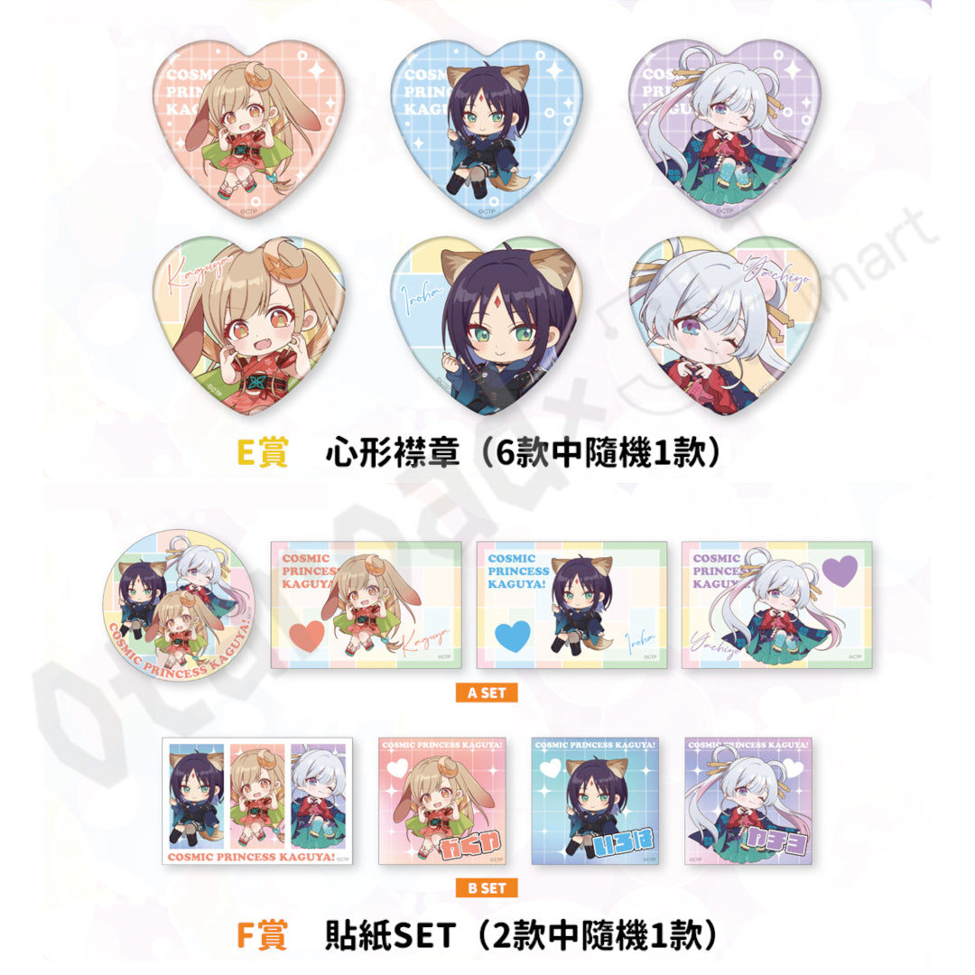 代抽：[日版周邊]「超時空輝耀姬！」ハート♡オンラインくじ 線上抽賞《5連抽/10連抽》