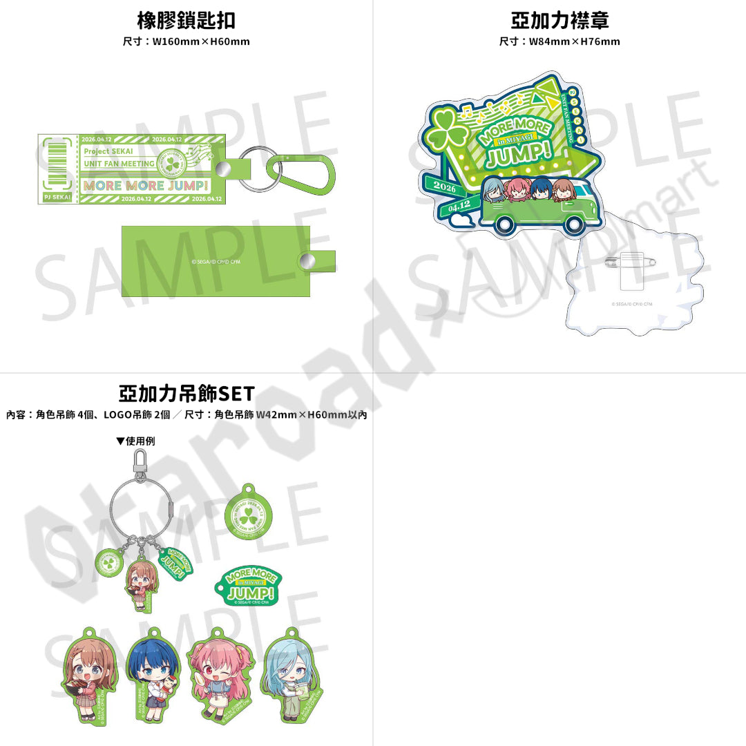預訂：[日版周邊] 世界計畫 FAN MEETING「MORE MORE JUMP！in 宮城」周邊（全10款）〈事後通販〉
