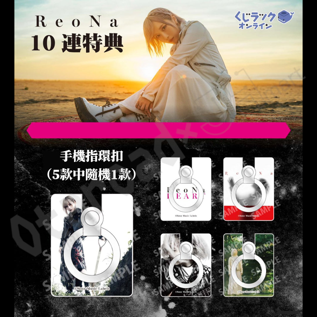 代抽：[日版周邊] くじラックオンライン限定「ReoNa 線上抽賞」〈5連抽