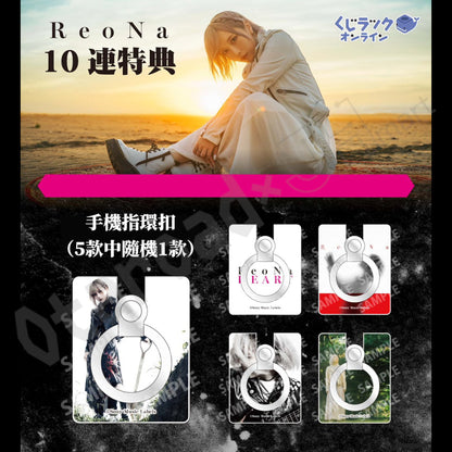 代抽：[日版周邊] くじラックオンライン限定「ReoNa 線上抽賞」〈5連抽 / 10連抽〉★10連抽附特典