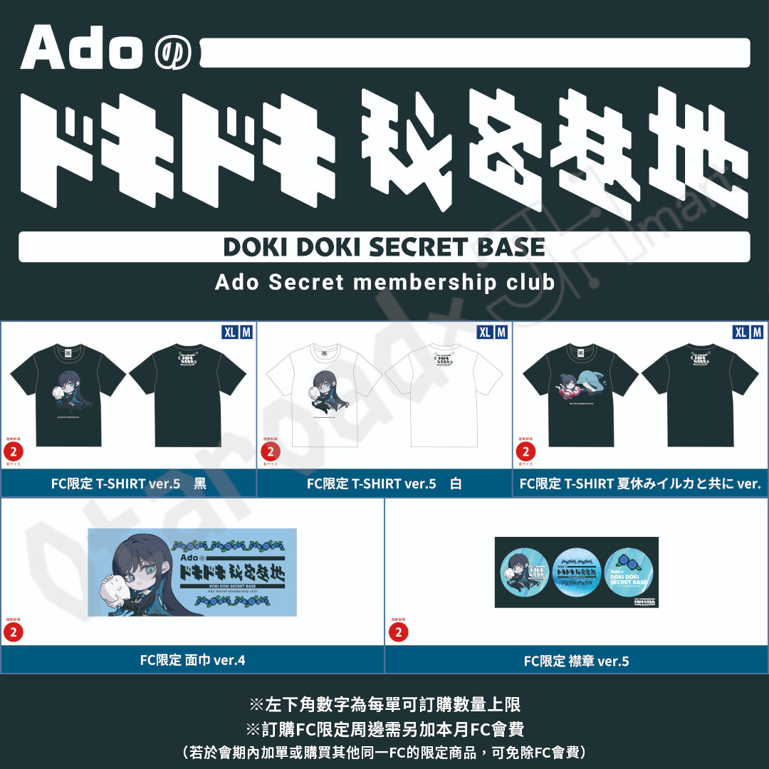 預訂：[演唱會周邊] Ado STADIUM LIVE 2026「Ao」周邊（全28款）〈再販·預定8月出貨〉