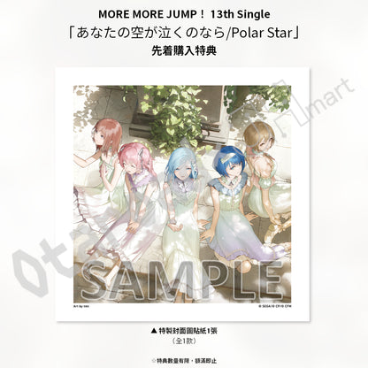 預訂：[日版CD] MORE MORE JUMP！ 13th Single「あなたの空が泣くのなら/Polar Star」連特典
