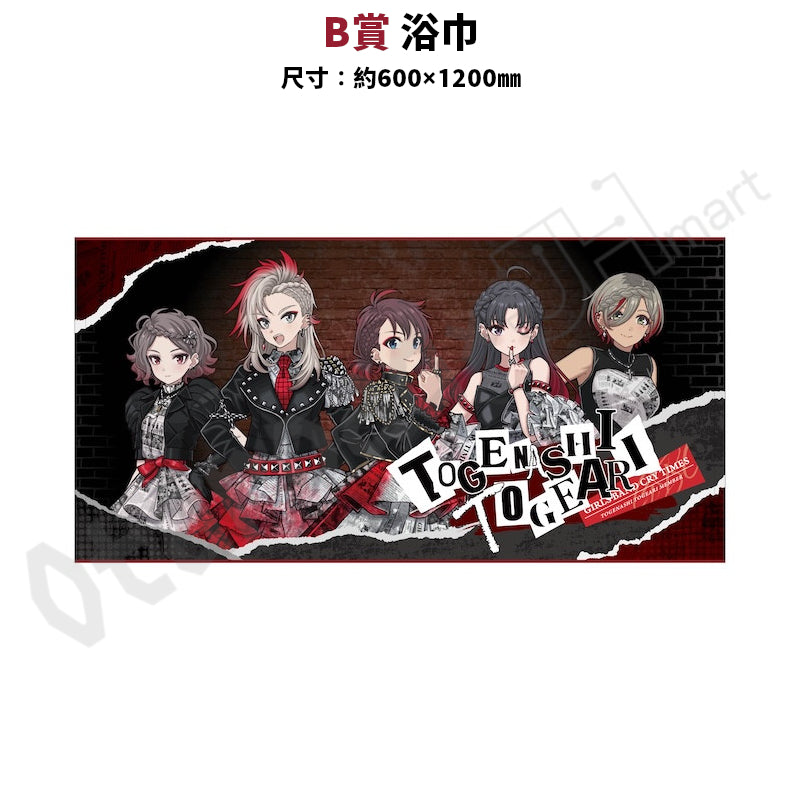 代抽：[日版周邊]「GIRLS BAND CRY」ガルクジ Track.2 線上抽賞〈5連抽/10連抽〉