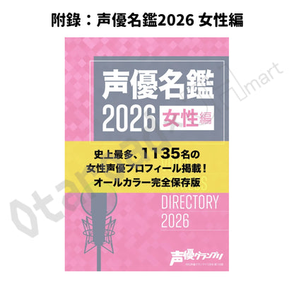 預訂：[日本雜誌] 声優グランプリ 3月號〈封面：學園偶像大師、封底：花澤香菜〉（附錄：声優名鑑2026 女性編）連特典