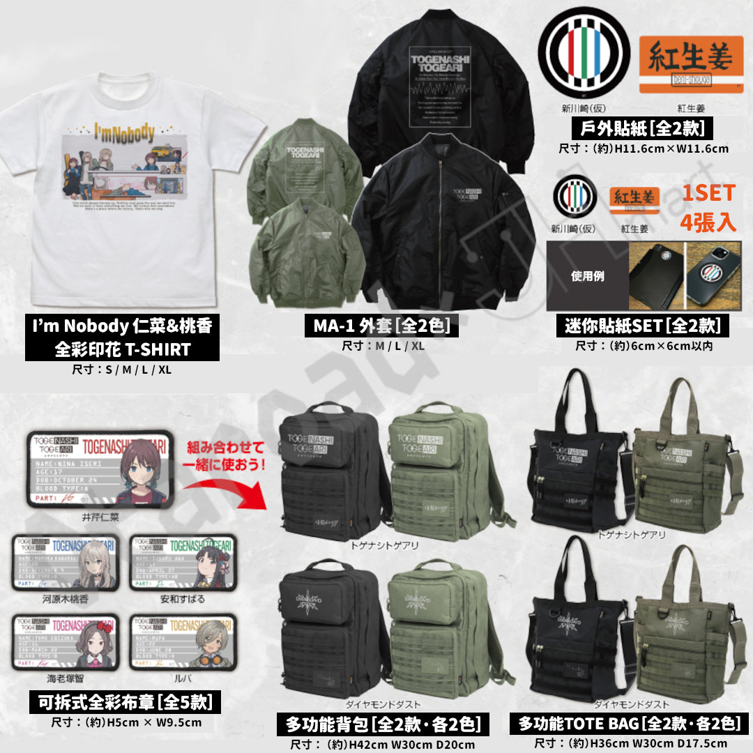 預訂：[日版周邊] COSPA「GIRLS BAND CRY×アトレ川崎 POP UP SHOP 2026」周邊（全14款）〈通販〉 ★滿足條件可獲特典明信片