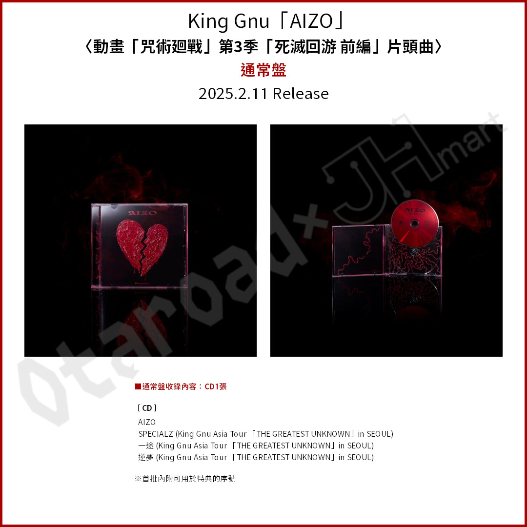 預訂：[日版CD] King Gnu「AIZO」〈動畫「咒術廻戰」第3季「死滅回游 前編」片頭曲〉連特典