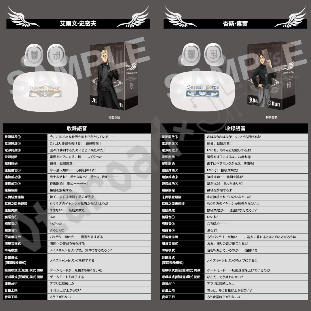 預訂：[日版周邊]「ONKYO DIRECT×進擊的巨人」聯名藍牙耳機（全4款）