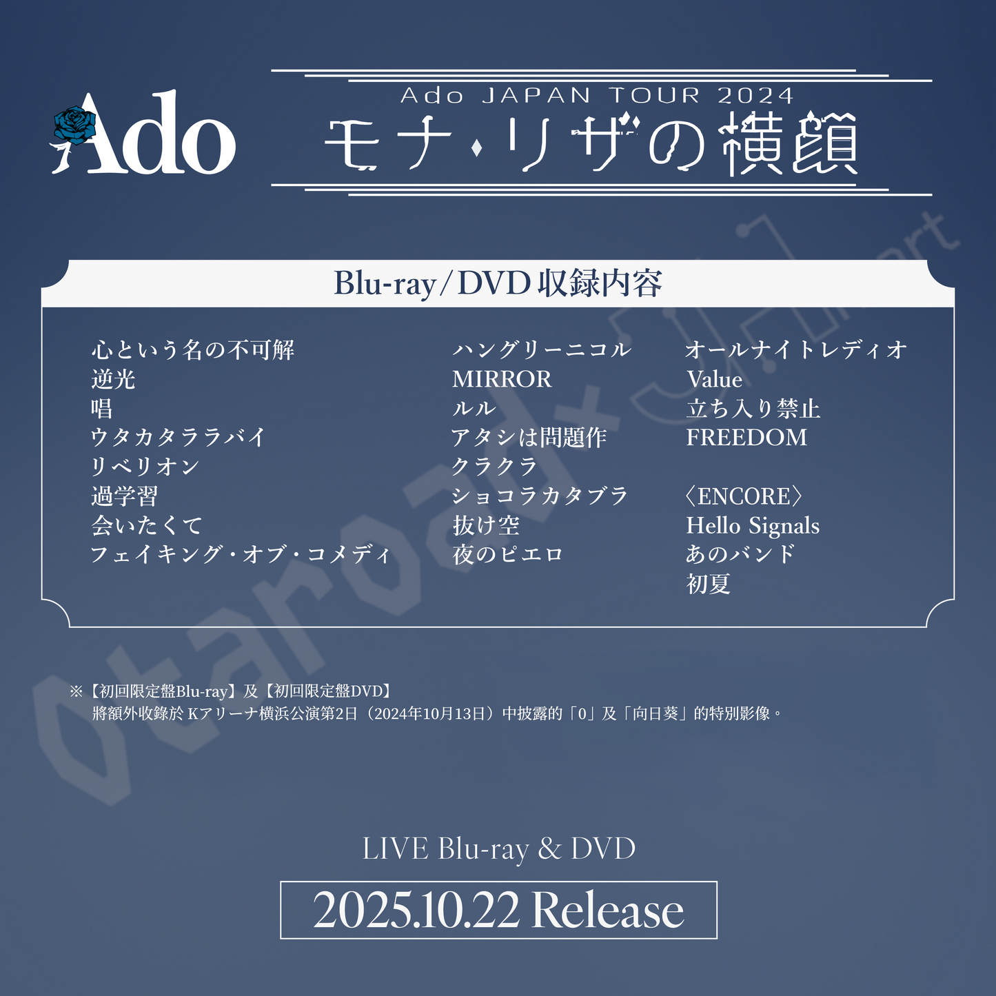 預訂：[日版影碟] Ado LIVE Blu-ray & DVD「モナ・リザの横顔」連特典
