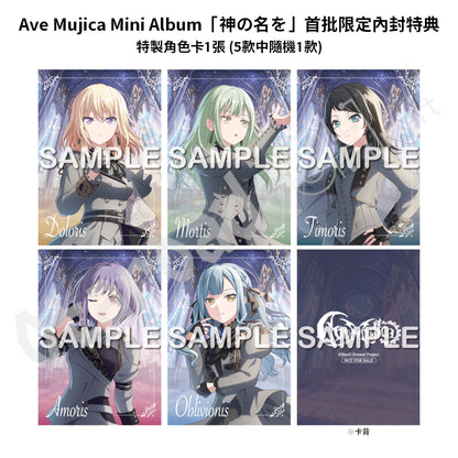 預訂：[日版CD] Ave Mujica Mini Album「神の名を」連特典