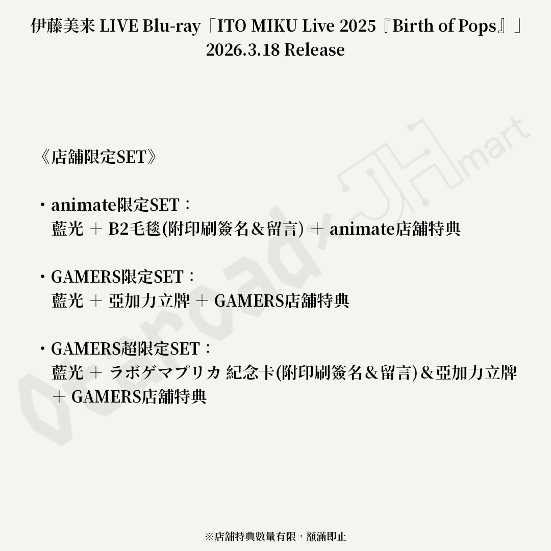 預訂：[日版影碟] 伊藤美来 LIVE Blu-ray「ITO MIKU Live 2025『Birth of Pops』」連特典