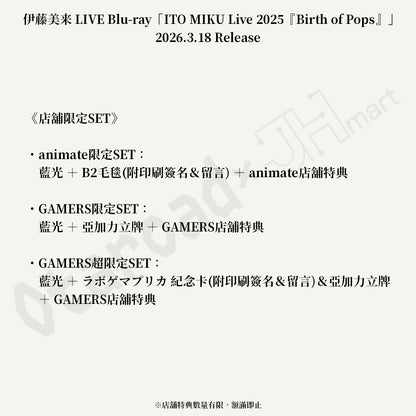 預訂：[日版影碟] 伊藤美来 LIVE Blu-ray「ITO MIKU Live 2025『Birth of Pops』」連特典