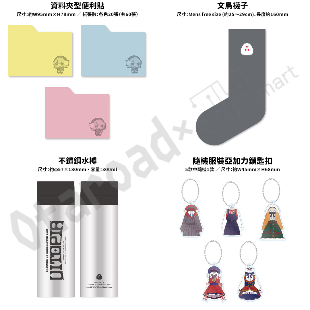 預訂：[日版周邊] 時雨羽衣展2026「Uitopia」周邊（第一彈/全21款）