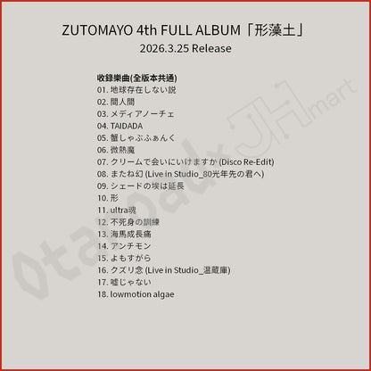 門市現貨：[日版CD] ZUTOMAYO 4th FULL ALBUM「形藻土」數量限定Figure盤 連特典CD