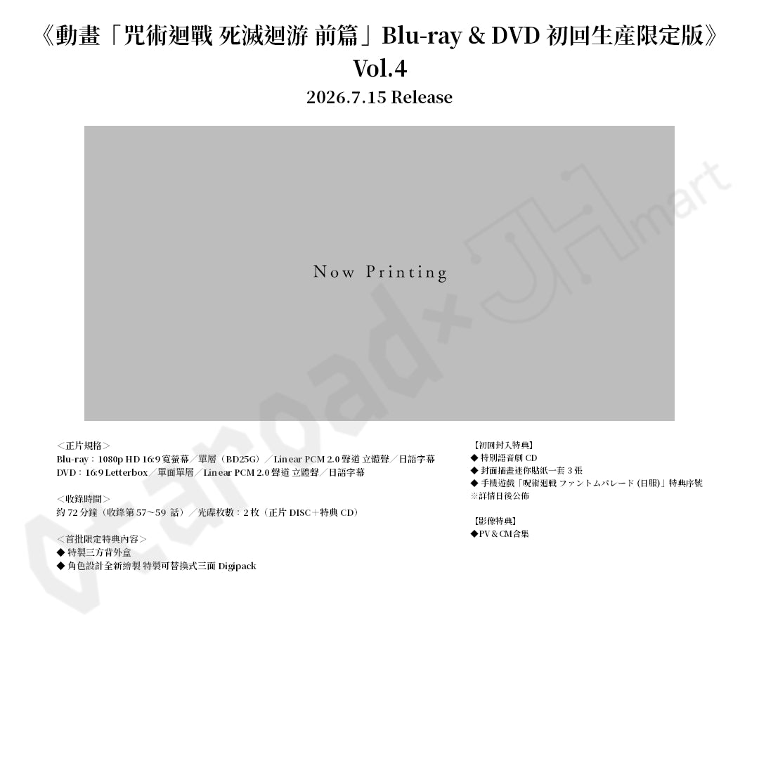 預訂：[日版影碟]《動畫「咒術迴戰 死滅迴游 前篇」Blu-ray & DVD 初回生産限定版》連特典