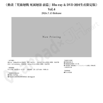 預訂：[日版影碟]《動畫「咒術迴戰 死滅迴游 前篇」Blu-ray & DVD 初回生産限定版》連特典
