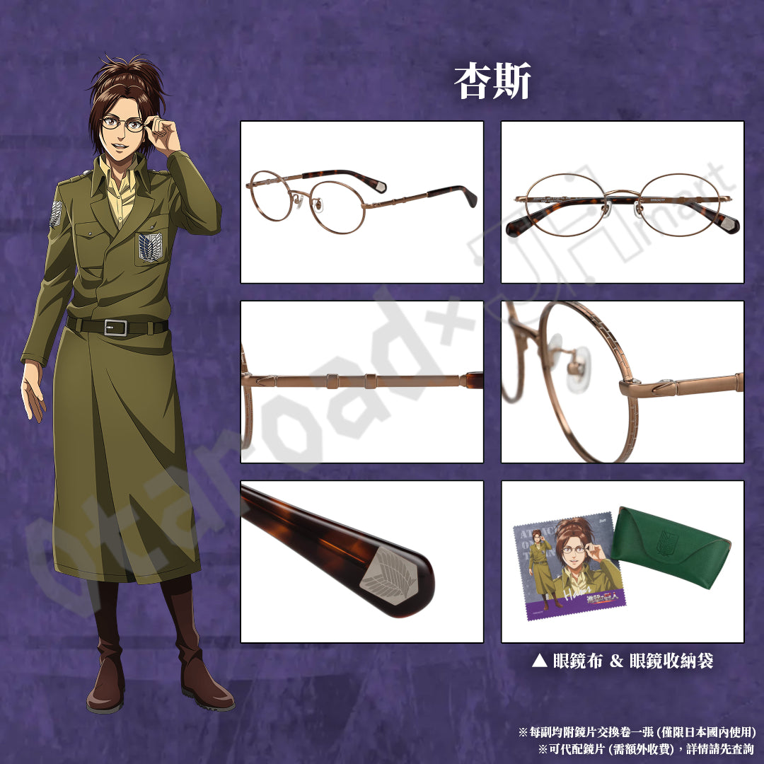 預訂：[日版周邊]「Zoff × 進撃的巨人」聯名眼鏡框＆周邊