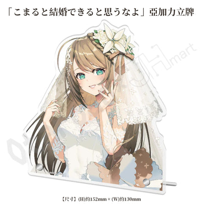預訂：[日版周邊] あおぎり高校「魂子とこまると結婚できると思うなよ」戒指＆亞加力立牌