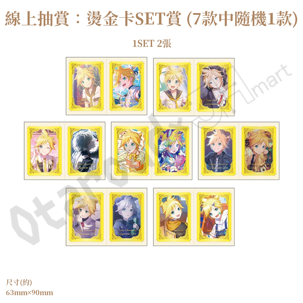 預訂：[日版周邊]「世界計畫 Birthday Gift Series 2026 Luminous Celebration」生日紀念周邊SET＆線上抽賞 鏡音連