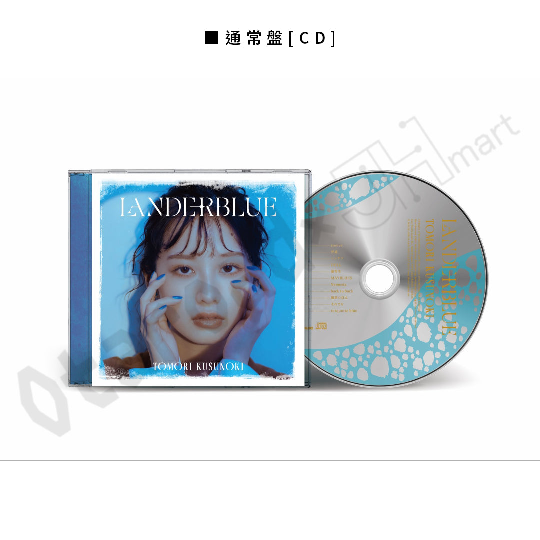 預訂：[日版CD] 楠木ともり2nd Album「LANDERBLUE」連特典