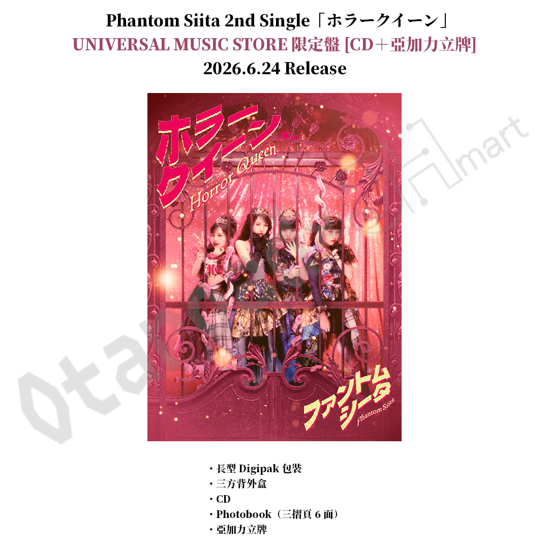 預訂：[日版CD] Phantom Siita 2nd Single「ホラークイーン」連特典