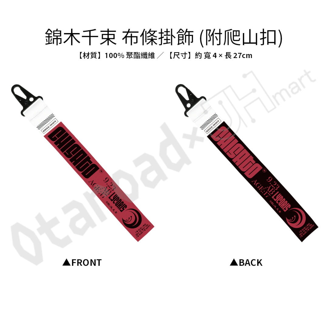 預訂：[日版周邊]「Lycoris Recoil 莉可麗絲」多功能背包 連IC卡套＆布條掛飾(附爬山扣)