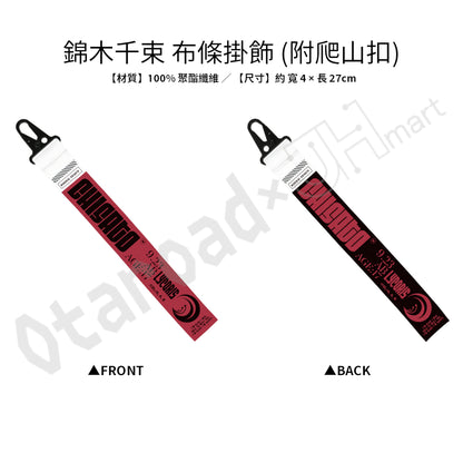 預訂：[日版周邊]「Lycoris Recoil 莉可麗絲」多功能背包 連IC卡套＆布條掛飾(附爬山扣)