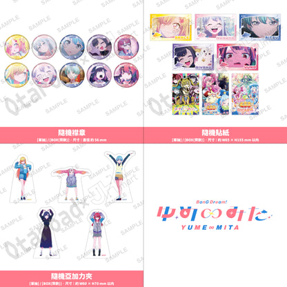 預訂：[日版周邊]動畫「BanG Dream! YUME∞MITA」紀念周邊 第2彈（全15款） ★滿足條件可獲特典