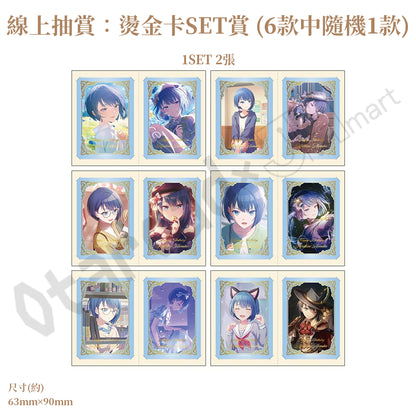 預訂：[日版周邊]「世界計畫 Birthday Gift Series 2026 Luminous Celebration」生日紀念周邊SET＆線上抽賞 桐谷遙