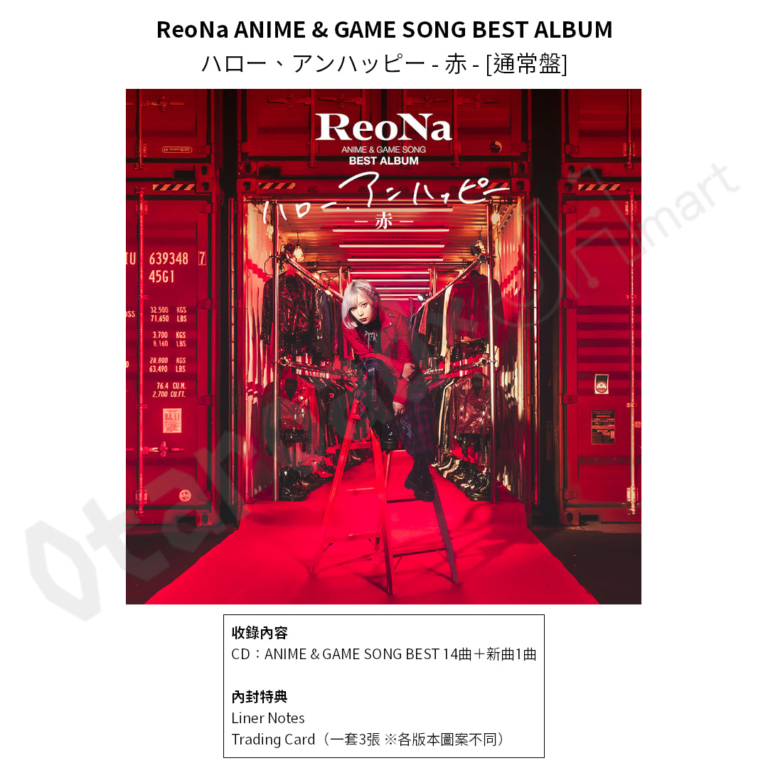 預訂：[日版CD] ReoNa ANIME & GAME SONG BEST ALBUM「ハロー、アンハッピー」連特典