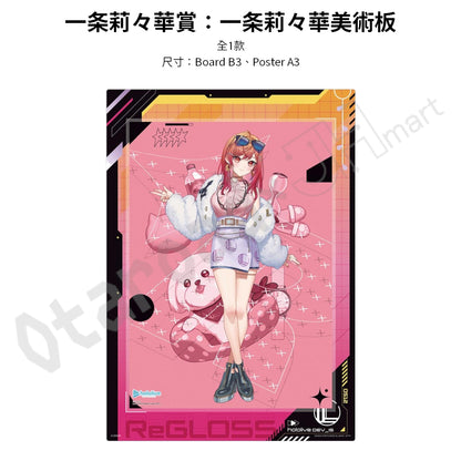代抽：[日版周邊] 一番賞ONLINE「hololive DEV_IS ReGLOSS」