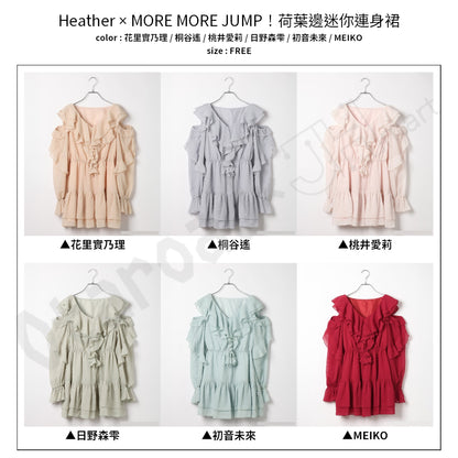 預訂：[日版周邊]「ZOZOTOWN × 世界計畫」聯名服飾＆周邊〈Heather × MORE MORE JUMP！〉