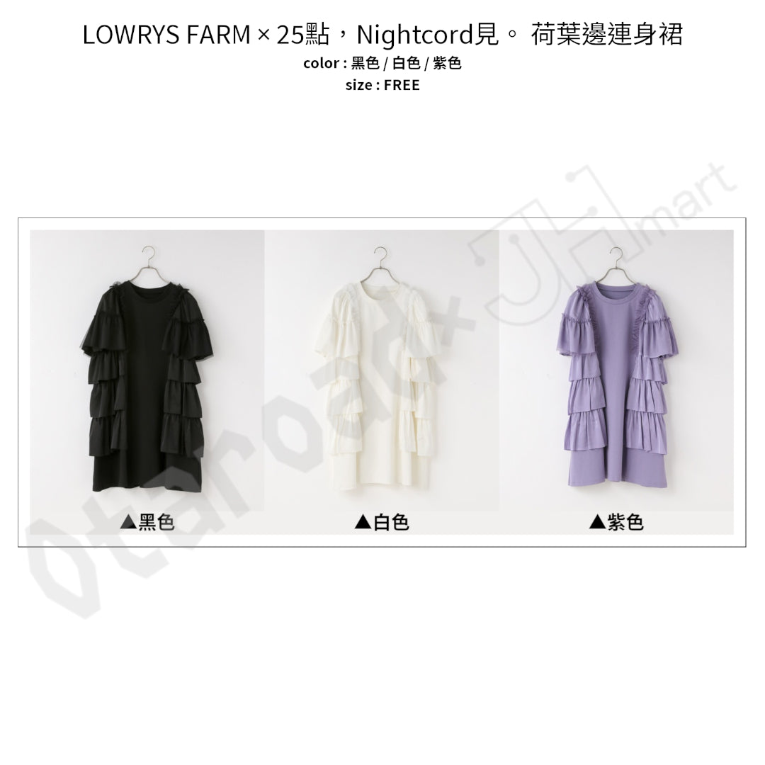預訂：[日版周邊]「ZOZOTOWN × 世界計畫」聯名服飾＆周邊〈LOWRYS FARM × 25點，Nightcord見。〉