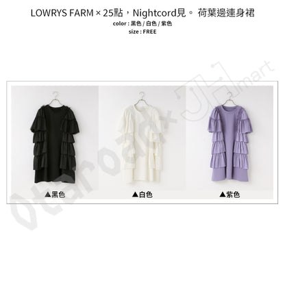 預訂：[日版周邊]「ZOZOTOWN × 世界計畫」聯名服飾＆周邊〈LOWRYS FARM × 25點，Nightcord見。〉