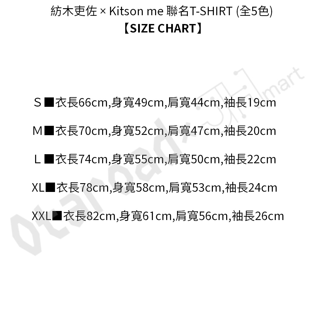 預訂：[日版周邊] 紡木吏佐 × Kitson me 聯名服飾（全3款）