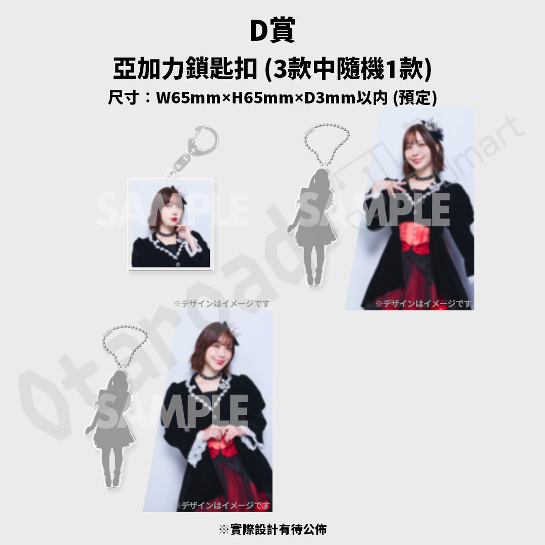 代抽：[日版周邊]「AIMI LIVE TOUR 2025 “NEW WORLD”ラッフルくじ