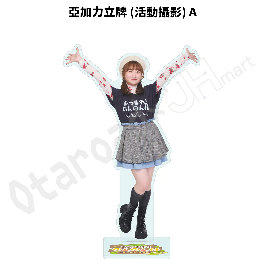 預訂：[日版周邊] 高尾奏音 FC活動「～あつまれのんのん村！第一回村民集会～」周邊（全6款）事後通販