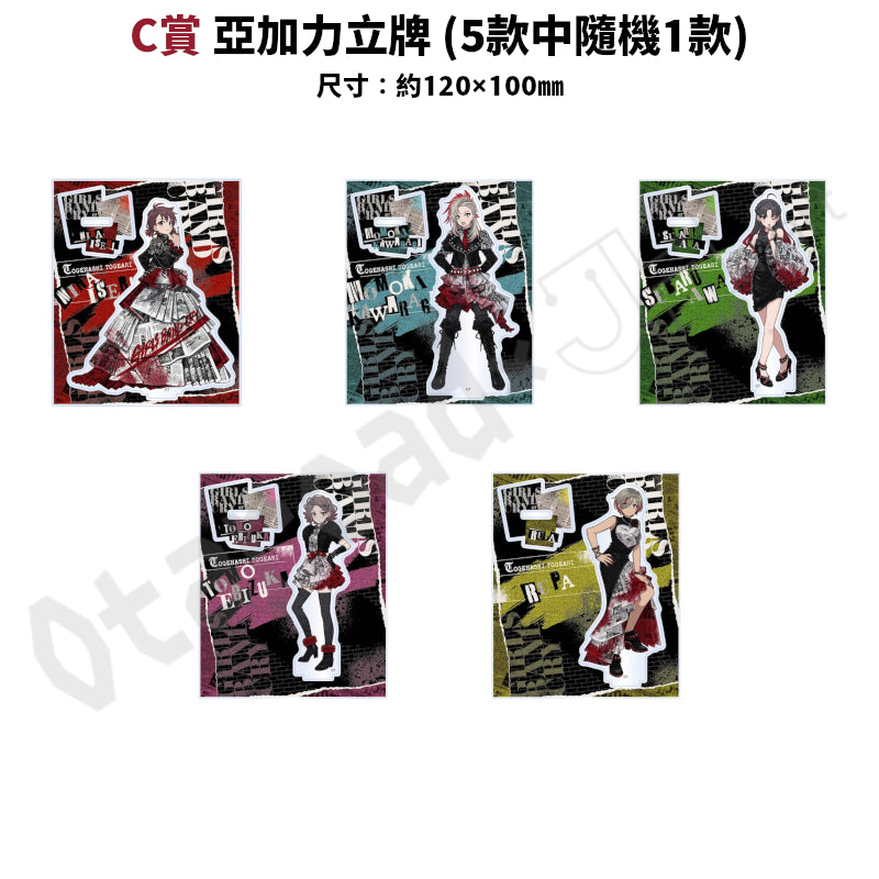 代抽：[日版周邊]「GIRLS BAND CRY」ガルクジ Track.2 線上抽賞〈5連抽/10連抽〉