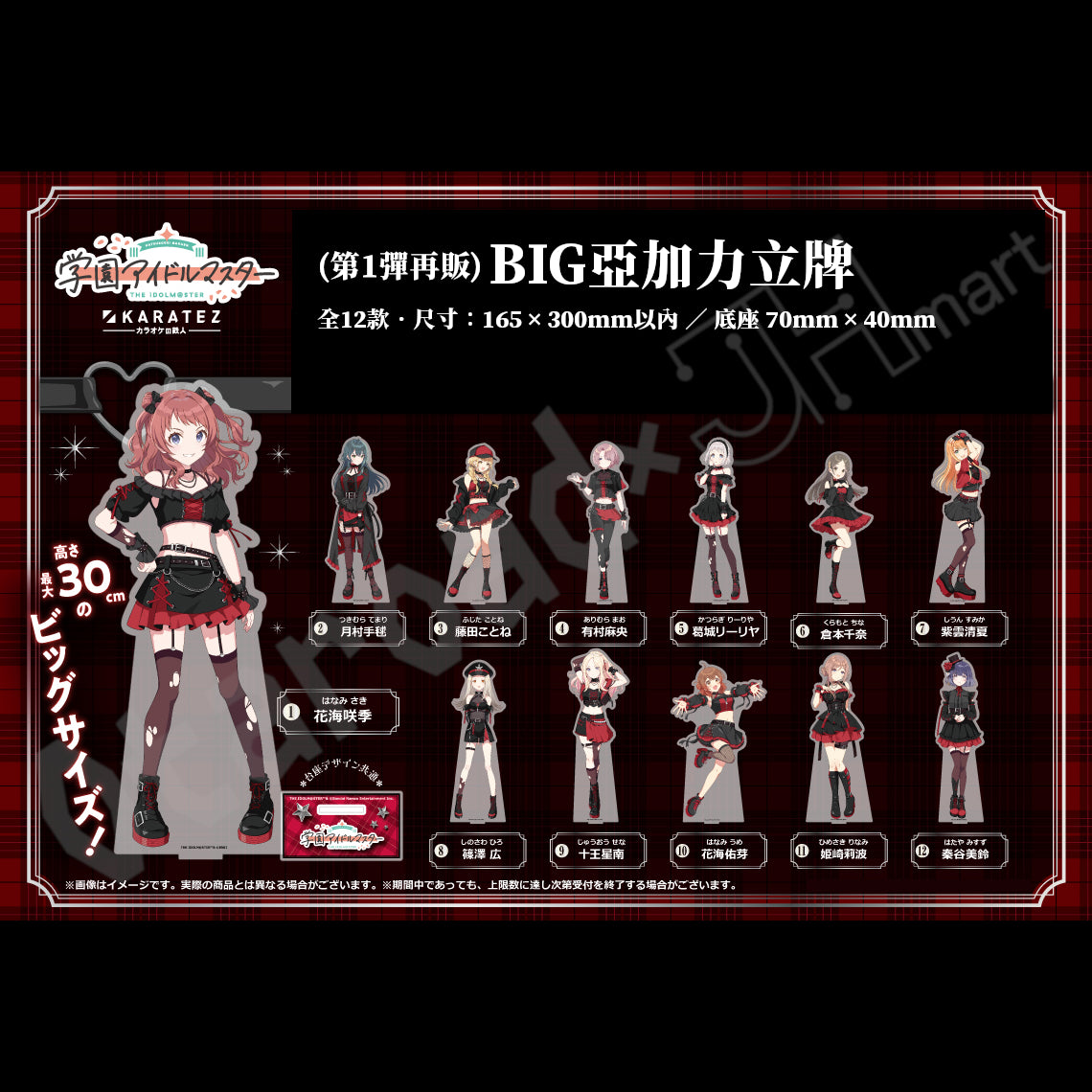 預訂：[日版周邊]「學園偶像大師 × カラオケの鉄人」聯名周邊通販(第2彈＆第1彈再販)