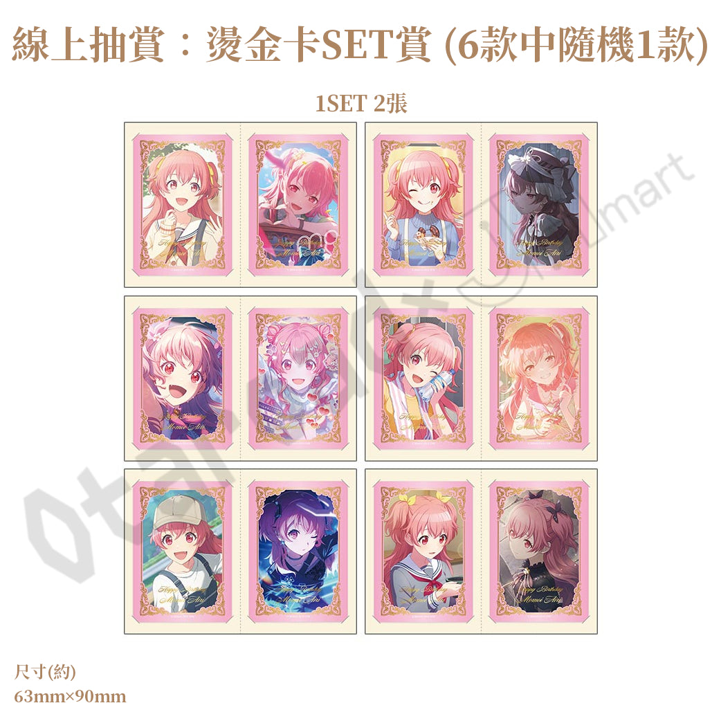 預訂：[日版周邊]「世界計畫 Birthday Gift Series 2026 Luminous Celebration」生日紀念周邊SET＆線上抽賞 桃井愛莉