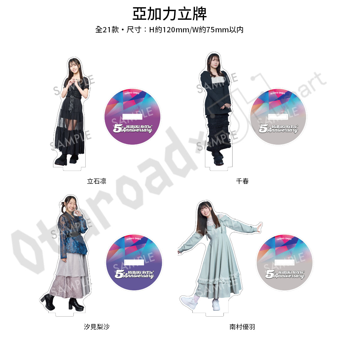預訂：[日版周邊]〈FC限定〉HiBiKi StYle＋ 5周年紀念周邊（全4款）