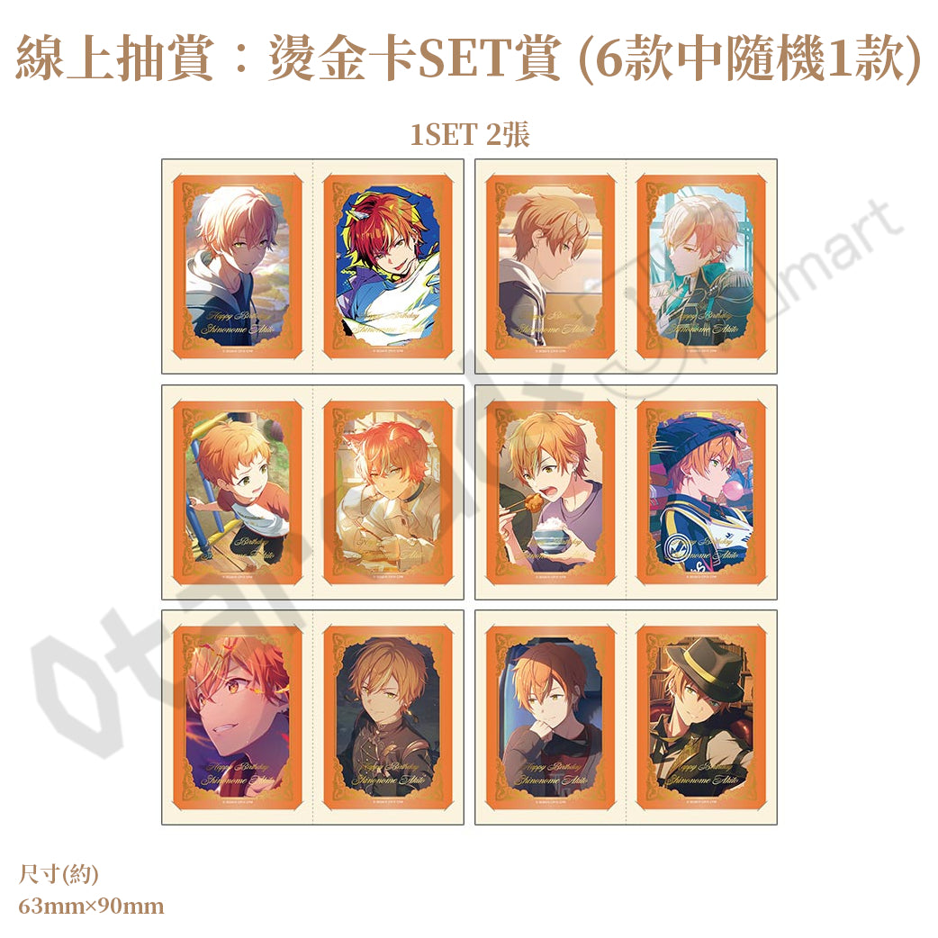 預訂：[日版周邊]「世界計畫 Birthday Gift Series 2026 Luminous Celebration」生日紀念周邊SET＆線上抽賞 東雲彰人