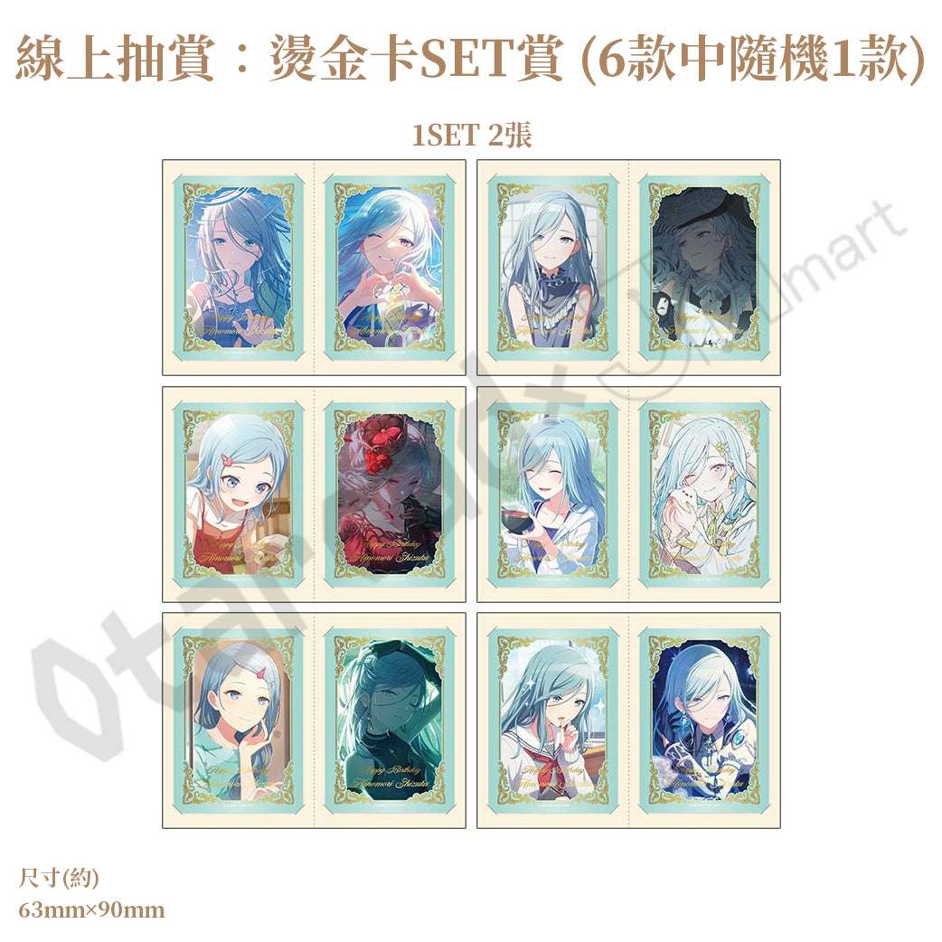 預訂：[日版周邊]「世界計畫 Birthday Gift Series 2026 Luminous Celebration」生日紀念周邊SET＆線上抽賞 日野森雫