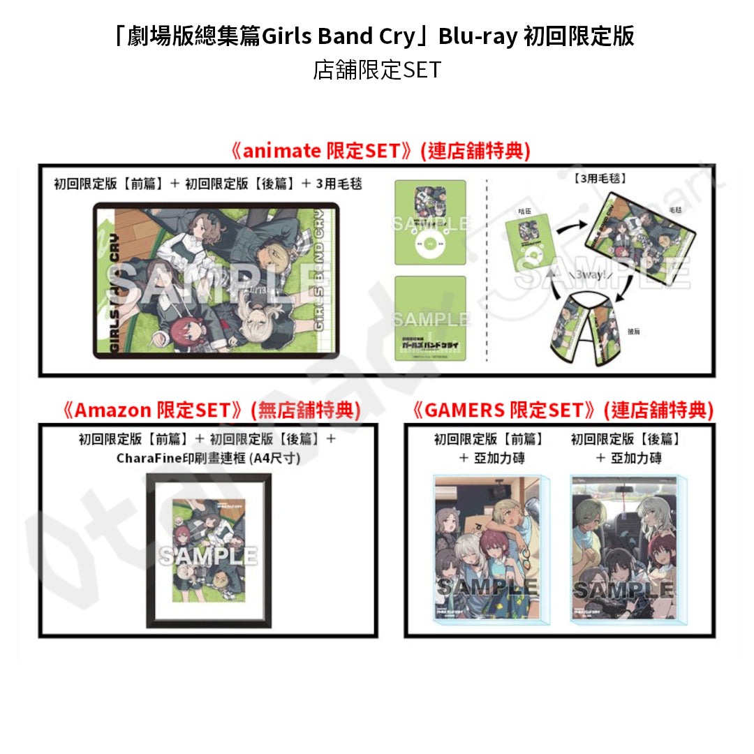 預訂：[日版影碟]「劇場版總集篇Girls Band Cry」【前篇】-青春狂走曲- / 【後篇】-嗨, 未來- [Blu-ray] [DVD] 連特典