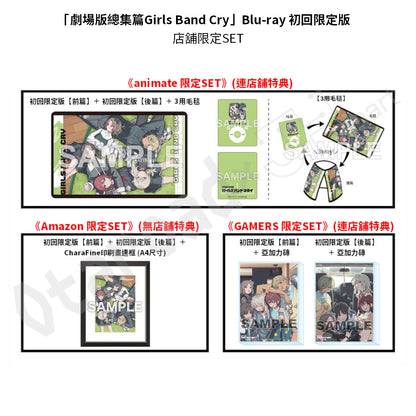 預訂：[日版影碟]「劇場版總集篇Girls Band Cry」【前篇】-青春狂走曲- / 【後篇】-嗨, 未來- [Blu-ray] [DVD] 連特典