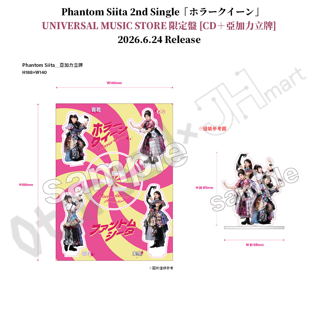 預訂：[日版CD] Phantom Siita 2nd Single「ホラークイーン」連特典
