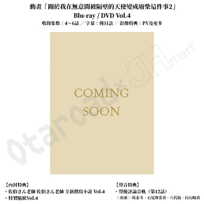 預訂：[日版影碟] 動畫「關於我在無意間被隔壁的天使變成廢柴這件事2」Blu-ray / DVD 連特典