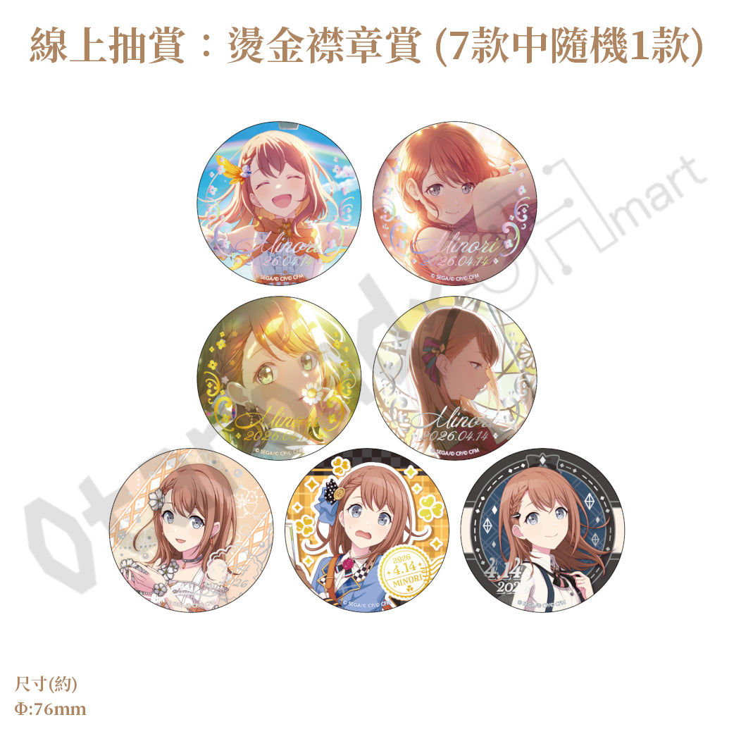 預訂：[日版周邊]「世界計畫 Birthday Gift Series 2025 flower celebration」生日紀念周邊SET＆線上抽賞 花里實乃理